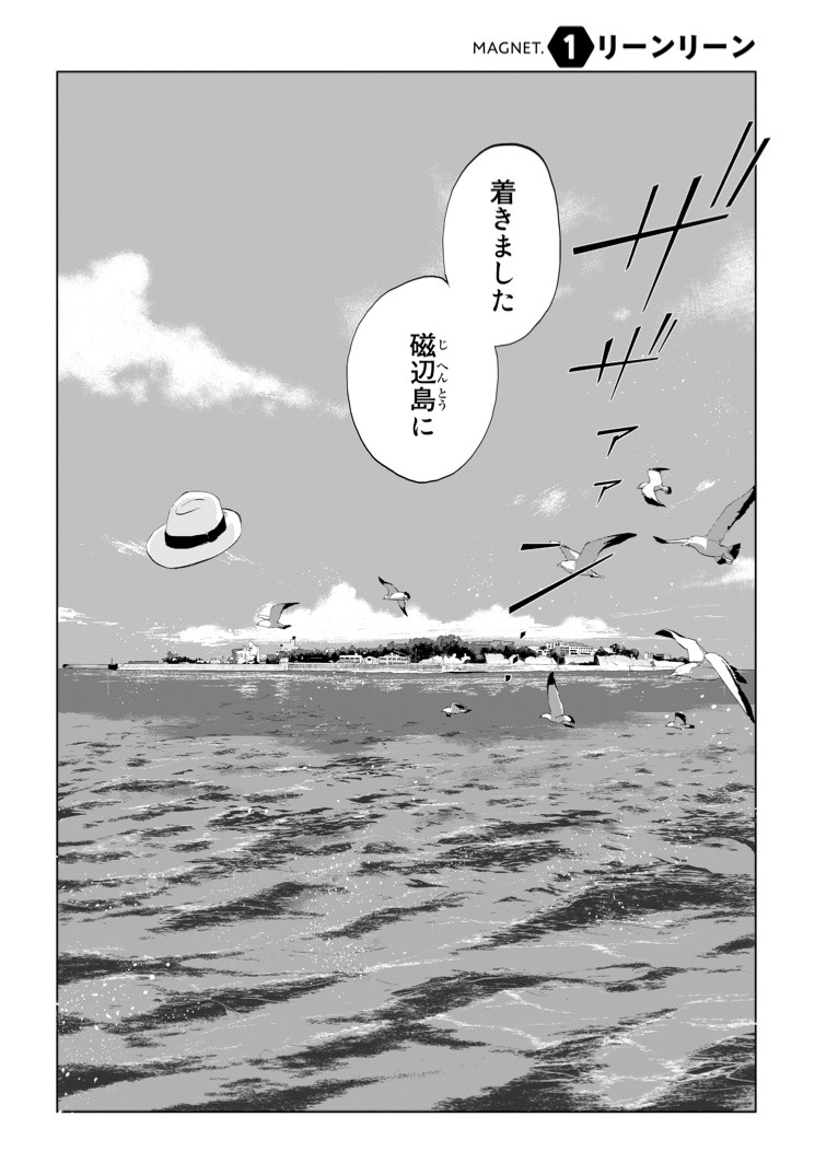 「マグネット島通信」より。