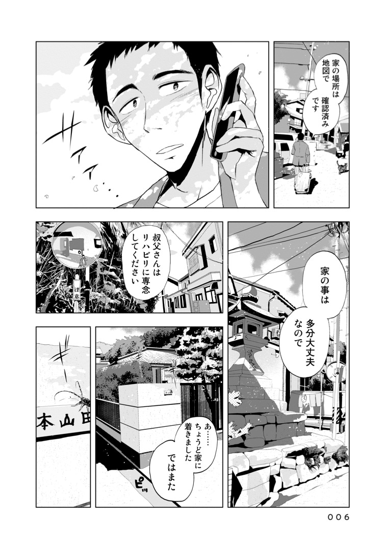 「マグネット島通信」より。