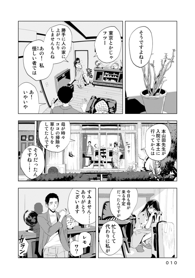 「マグネット島通信」より。