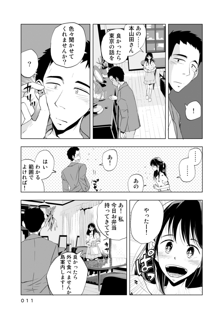 「マグネット島通信」より。