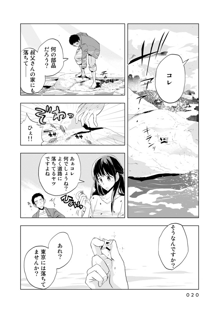 「マグネット島通信」より。