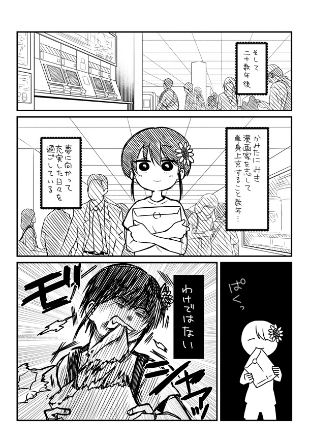 「美希ちゃんいよいよOUT！」より