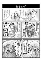 「美希ちゃんいよいよOUT！」より