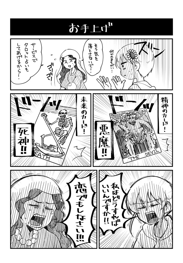 「美希ちゃんいよいよOUT！」より