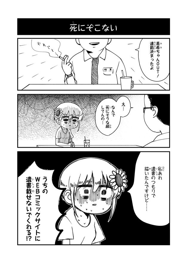 「美希ちゃんいよいよOUT！」より