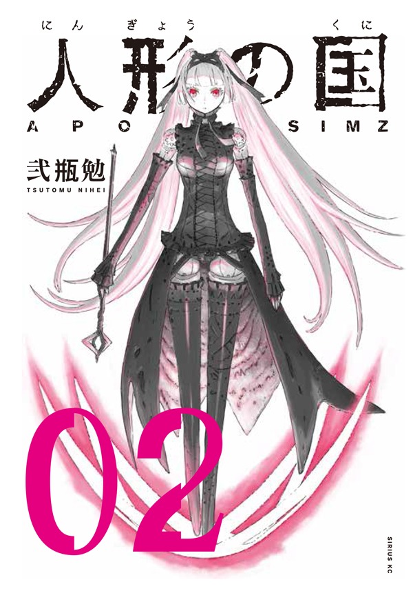 「人形の国」2巻