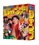 「オー・マイ・ジャンプ！～少年ジャンプが地球を救う～」Blu-ray / DVD BOXのパッケージ（立体図）。