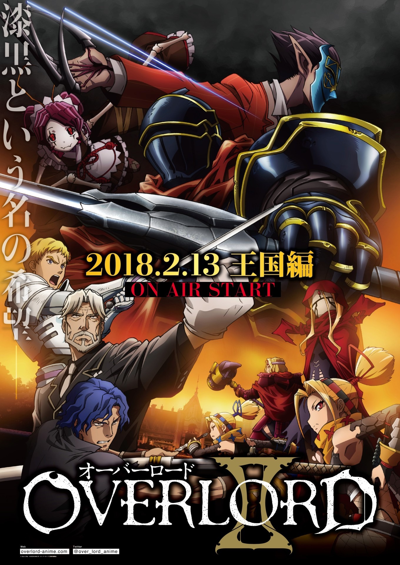 「オーバーロードII」の「王国編」キービジュアル。
