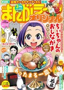 まんがライフオリジナル3月号