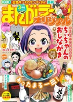 まんがライフオリジナル3月号