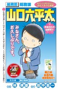 「総務部総務課山口六平太」扉ページ