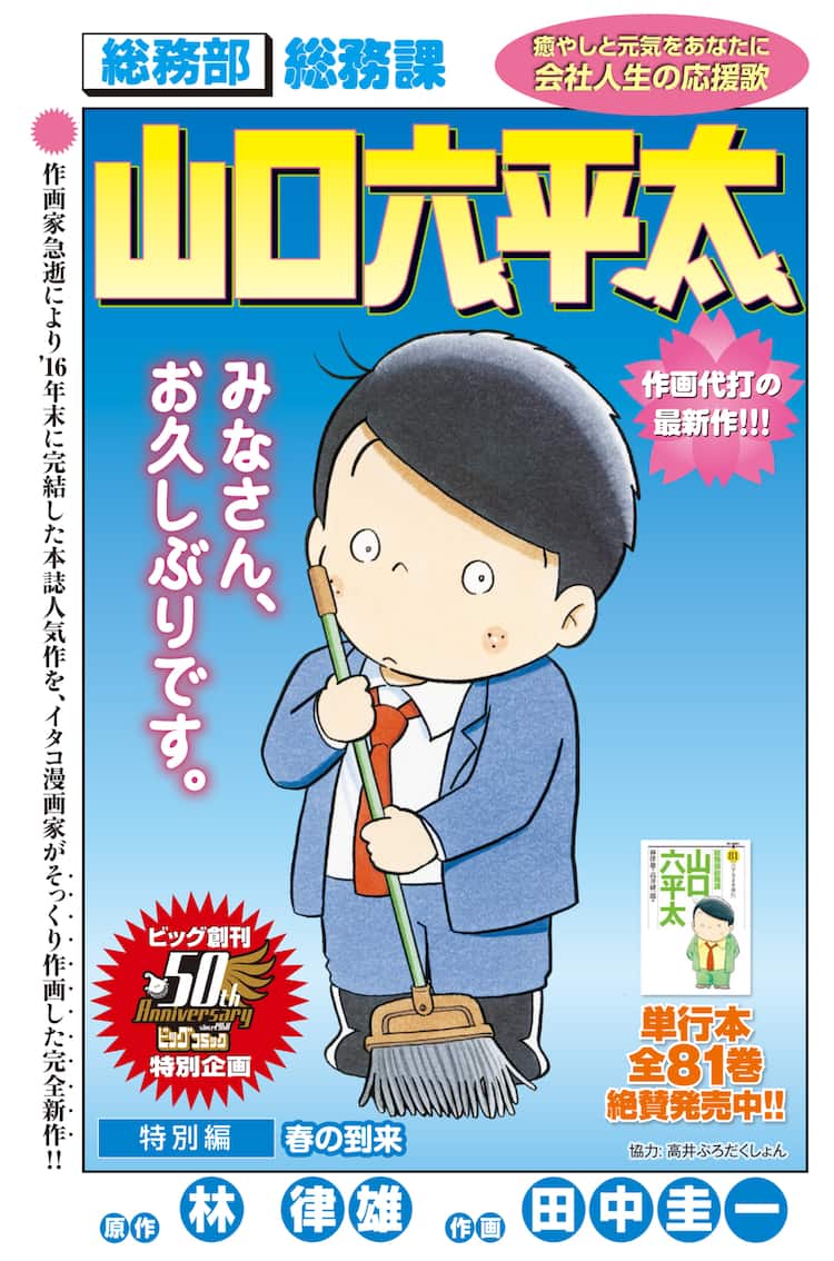 総務部総務課山口六平太」復活、作画は田中圭一！いつもの総務課が舞台 