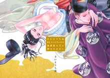 「さいとうちほBLアートワークス 無慈悲な王の仰せのままに」