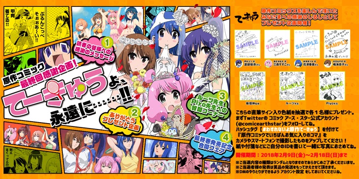 完結記念の特別サイトで展開されているプレゼント企画の告知。