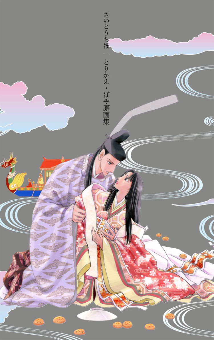 「とりかえ・ばや」最終13巻の原画集付き限定版。