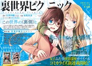 新連載「裏世界ピクニック」の告知ページ。