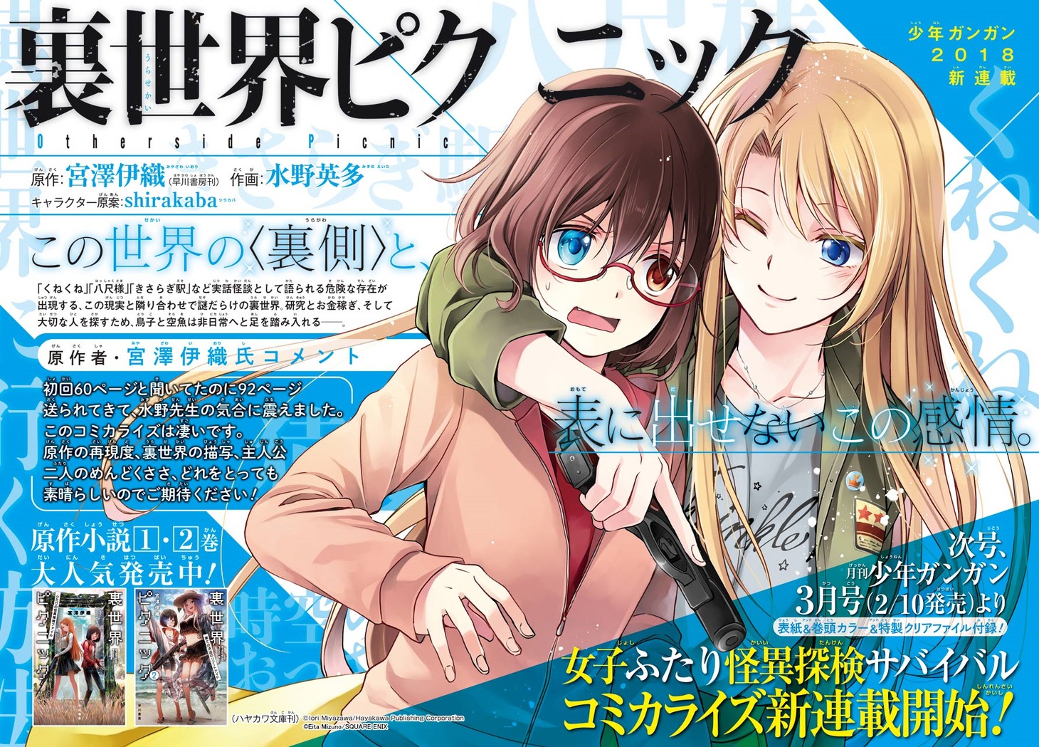 新連載「裏世界ピクニック」の告知ページ。