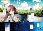 「裏世界ピクニック」扉ページ