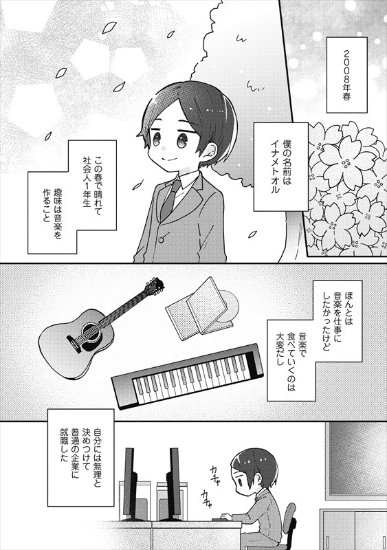 「ボカロPで生きていく 40mPのボーカロイド活動日誌」より。