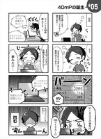 「ボカロPで生きていく 40mPのボーカロイド活動日誌」より。