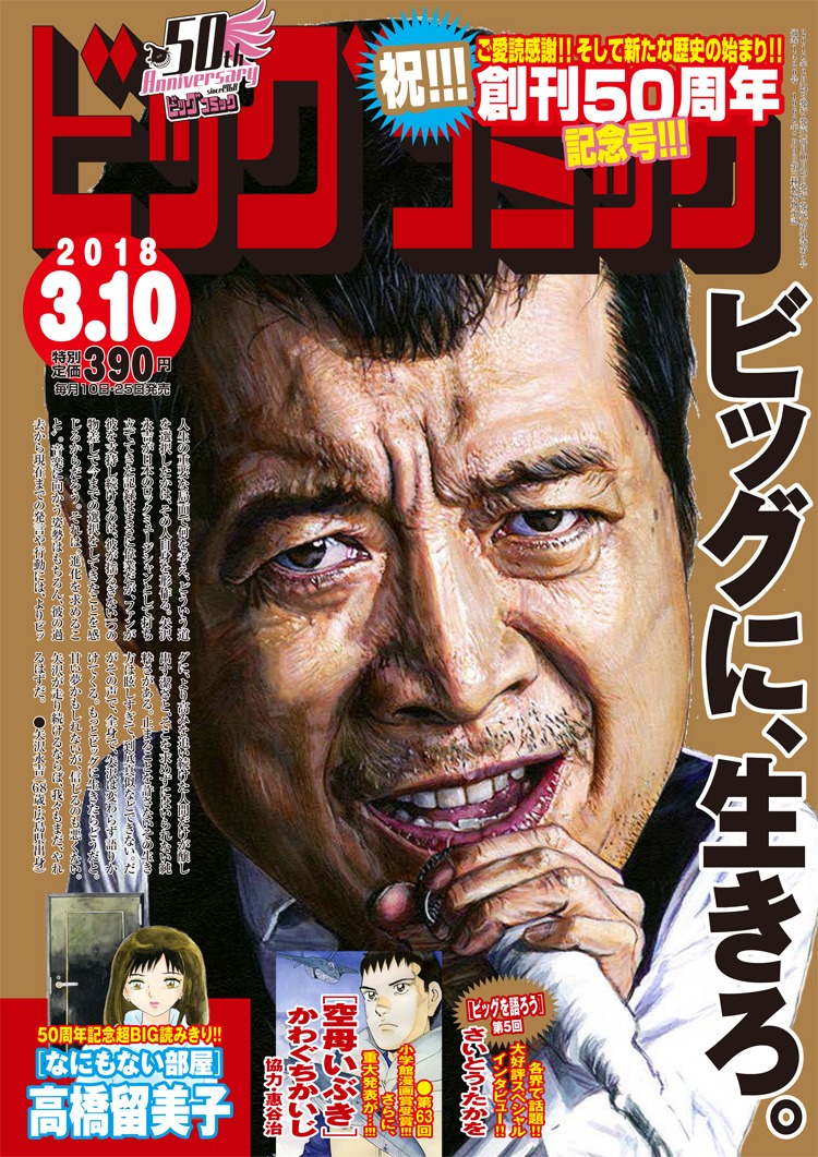 ビッグコミック5号