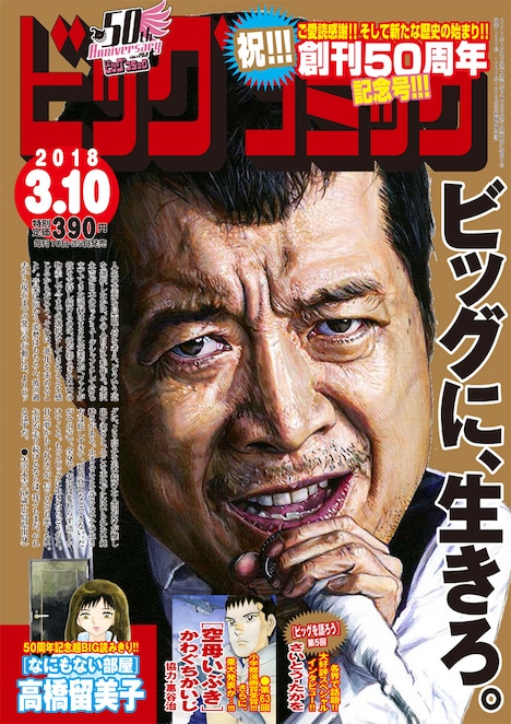 ビッグコミック5号