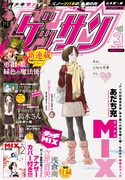 ゲッサン3月号