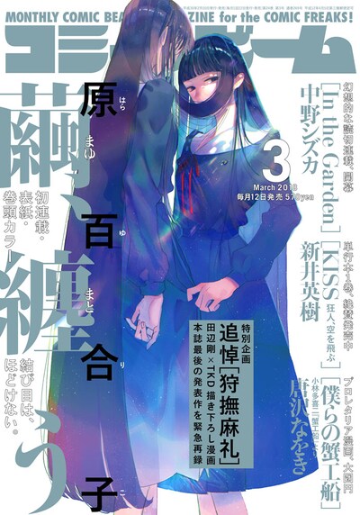 月刊コミックビーム3月号