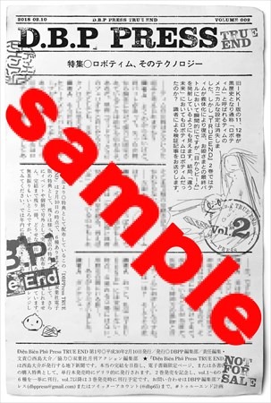 とらのあなで配布される特典。