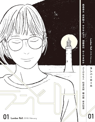 「ランバーロール 1」