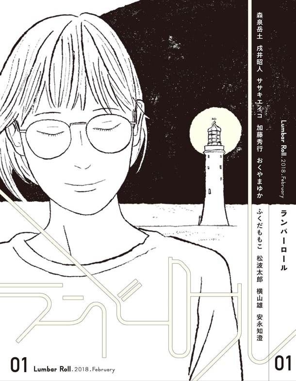 「ランバーロール 1」