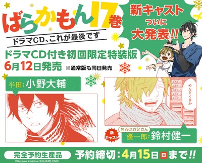「ばらかもん」ドラマCD第3弾の告知ビジュアル。
