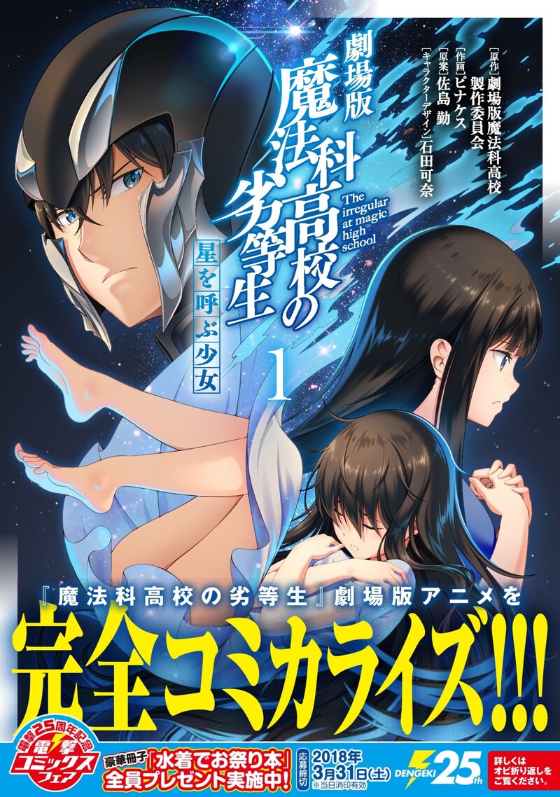 「劇場版 魔法科高校の劣等生 星を呼ぶ少女」1巻