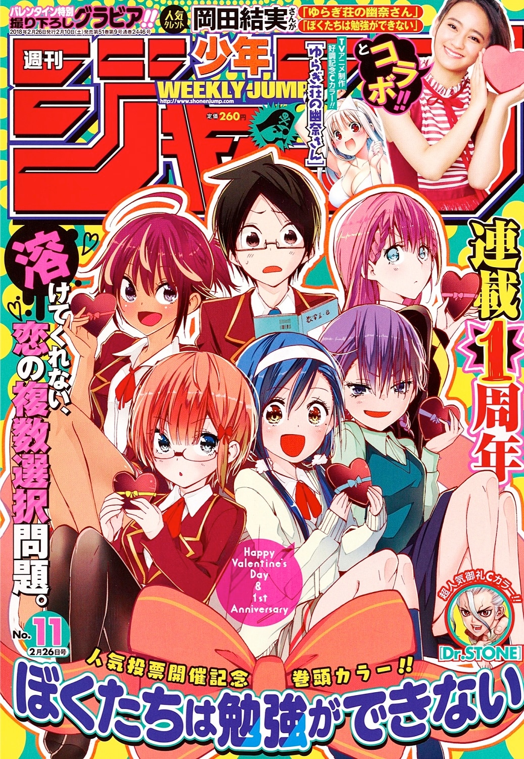 週刊少年ジャンプ11号 (c)週刊少年ジャンプ2018年11号／集英社 [画像