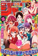 週刊少年ジャンプ11号 (c)週刊少年ジャンプ2018年11号／集英社