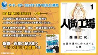 「人間工場」1巻告知