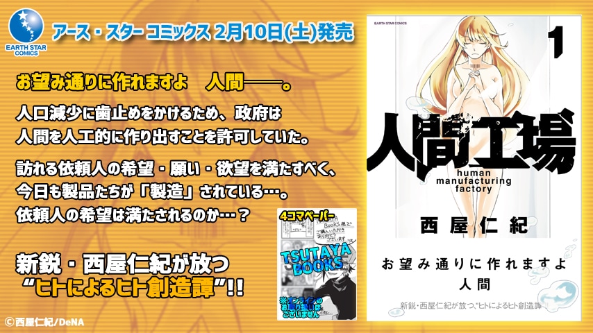 「人間工場」1巻告知