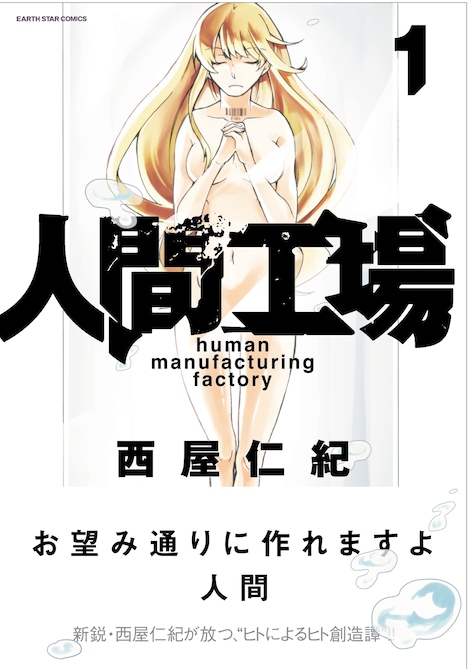 「人間工場」1巻