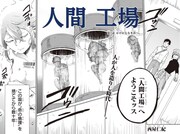 「人間工場」1巻より。