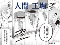 「人間工場」1巻より。