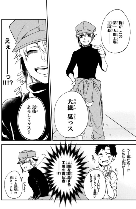 「人間工場」1巻より。