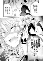 「死神の女王と冥府の番犬」1巻より。