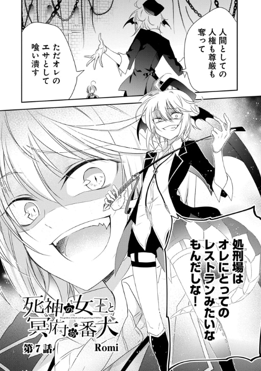 「死神の女王と冥府の番犬」1巻より。