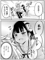 「帷子しずくはリードしたい！」1巻より。