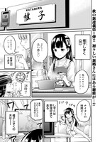 「帷子しずくはリードしたい！」1巻より。