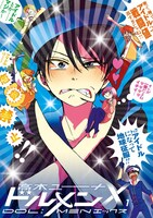 「ドルメンX」1巻