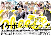 「イケボ×少女マンガ原画展」メインビジュアル