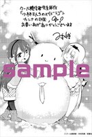 一般書店の特典サンプル。