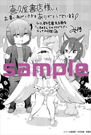 喜久屋書店の特典サンプル。