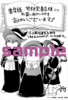 書泉・芳林堂書店の特典サンプル。